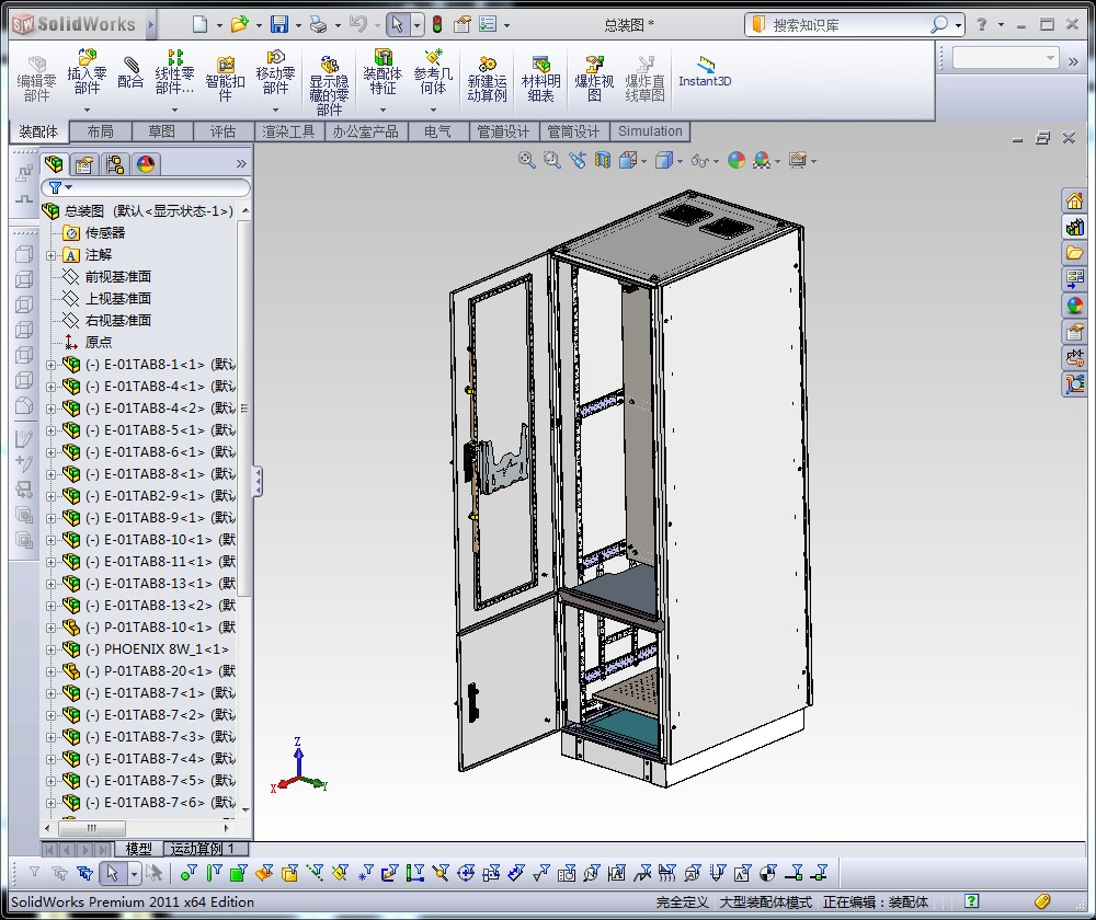 【E95】【IGS】【转】钣金机柜